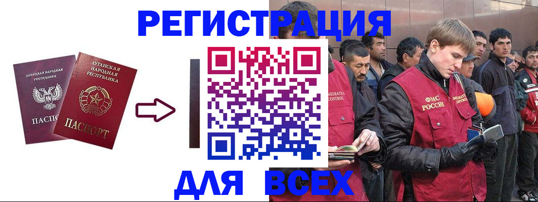 временная регистрация для всех в Далматово