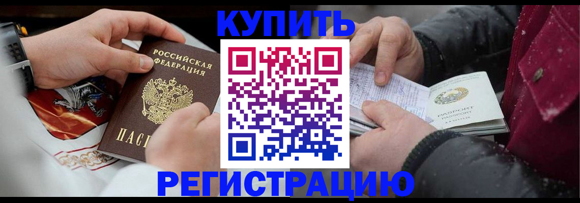 прописка штамп в Далматово