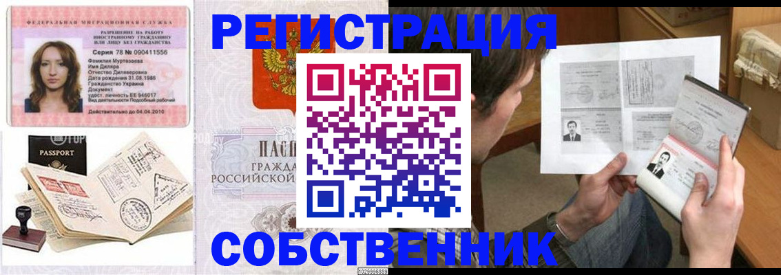 временная регистрация купить в Далматово